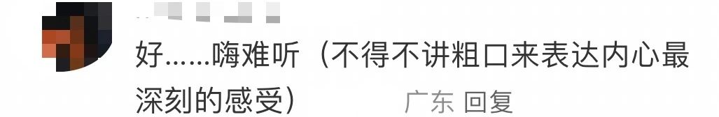 廣東神曲《大展鴻圖》評價(jià)兩極：鬼佬上頭，老廣嫌撈……