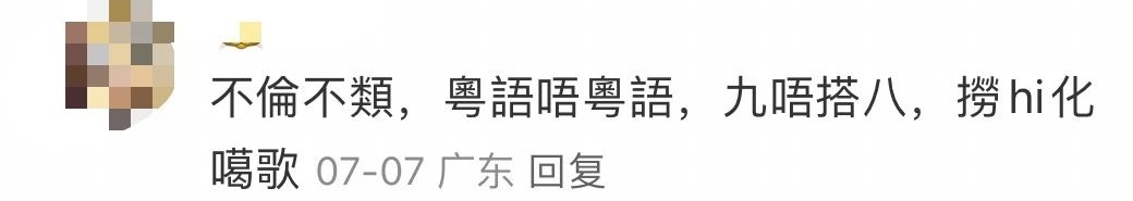 廣東神曲《大展鴻圖》評價(jià)兩極：鬼佬上頭，老廣嫌撈……