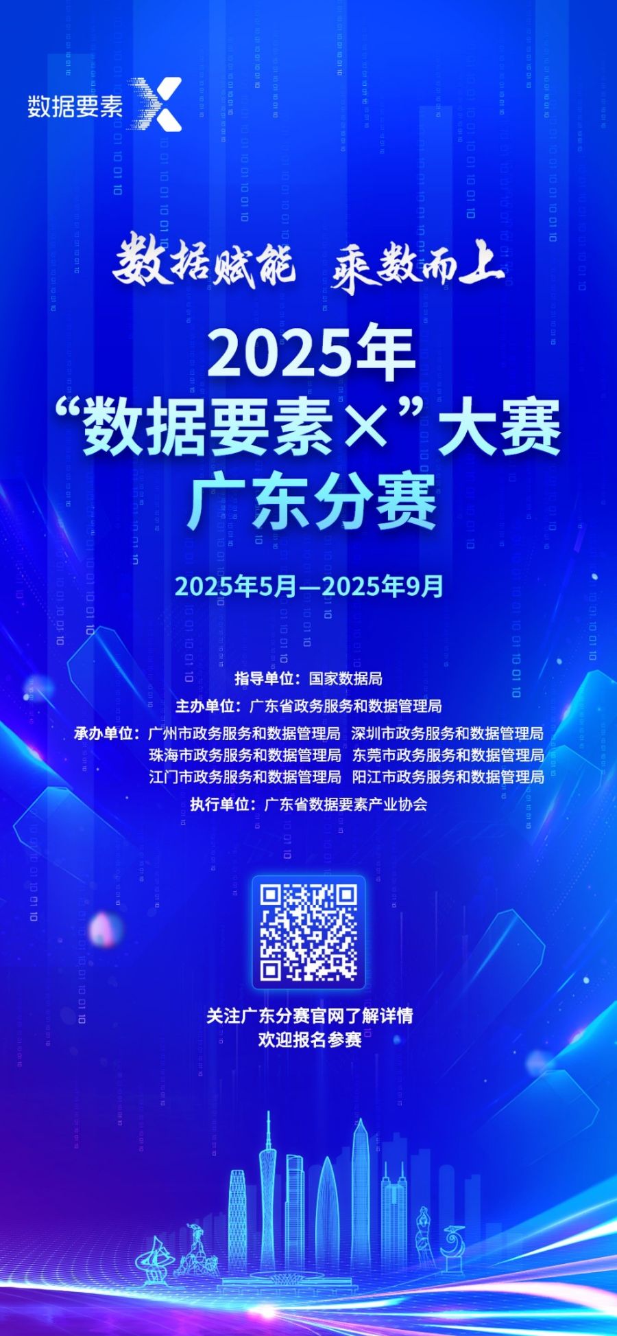 2025年“數(shù)據(jù)要素×”大賽廣東分賽廣州賽站有何亮點？