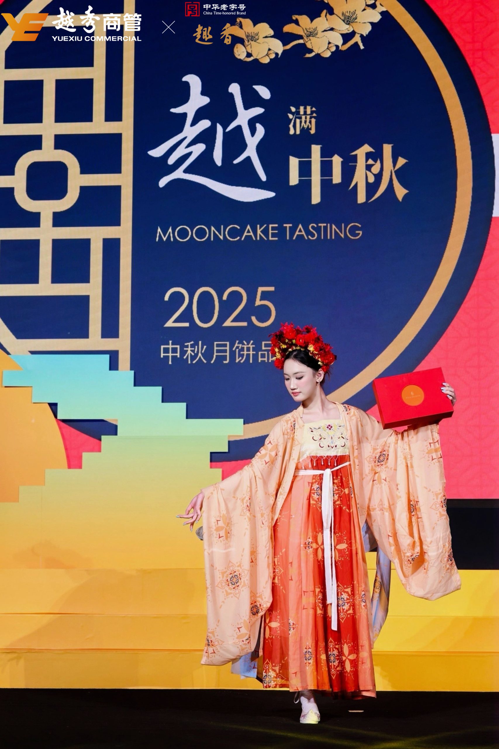 “越“滿中秋，越秀商管酒店聯(lián)名百年老字號敬獻(xiàn)中秋臻享