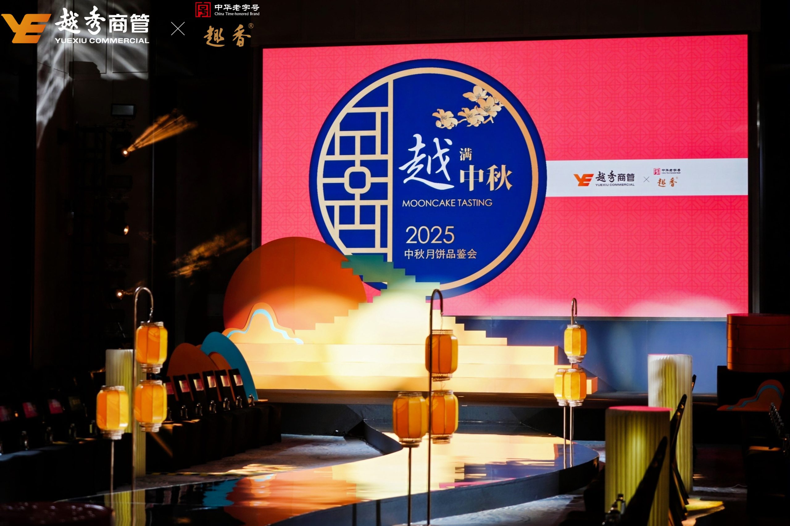 “越“滿中秋，越秀商管酒店聯(lián)名百年老字號敬獻(xiàn)中秋臻享