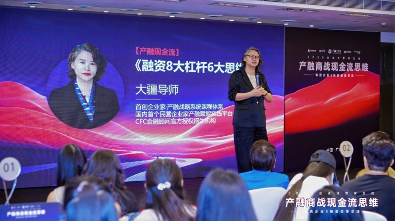 2025企業(yè)經(jīng)營保衛(wèi)戰(zhàn)盛大開幕：產(chǎn)融結(jié)合破解現(xiàn)金流困局，金廣武導(dǎo)師戰(zhàn)略簽約成焦點(diǎn)
