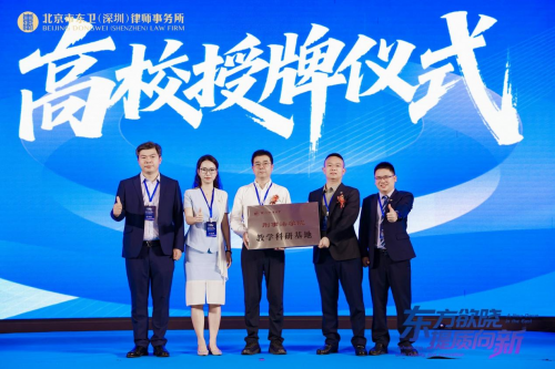 北京市東衛(wèi)（深圳）律師事務(wù)所開(kāi)業(yè)慶典暨上市公司高質(zhì)量發(fā)展高端論壇圓滿舉行