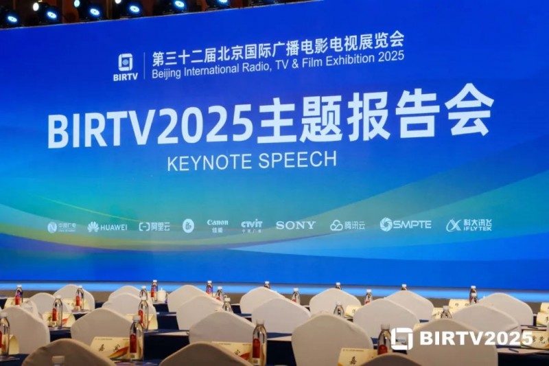 亮相BIRTV2025主題報告會，科大訊飛賦能媒體內容創(chuàng)作