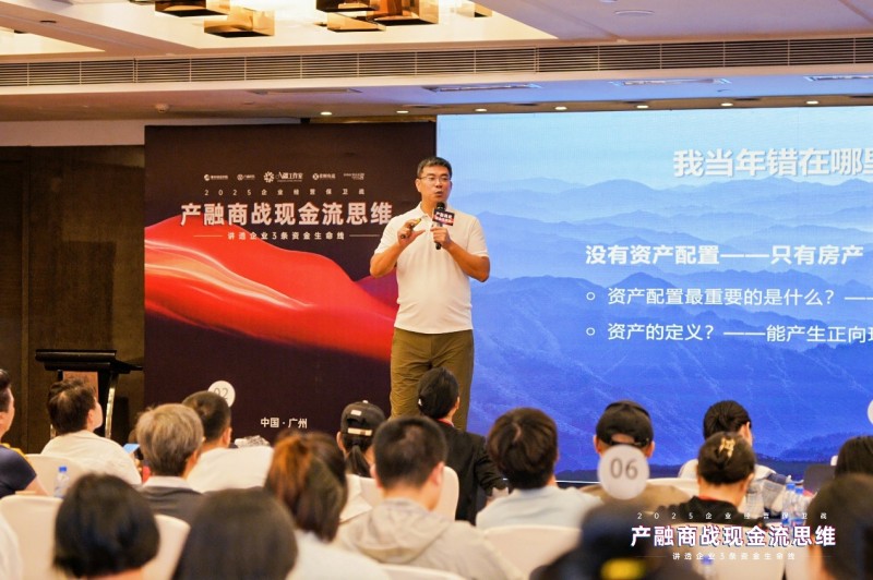 2025企業(yè)經(jīng)營保衛(wèi)戰(zhàn)盛大開幕：產(chǎn)融結(jié)合破解現(xiàn)金流困局，金廣武導(dǎo)師戰(zhàn)略簽約成焦點(diǎn)