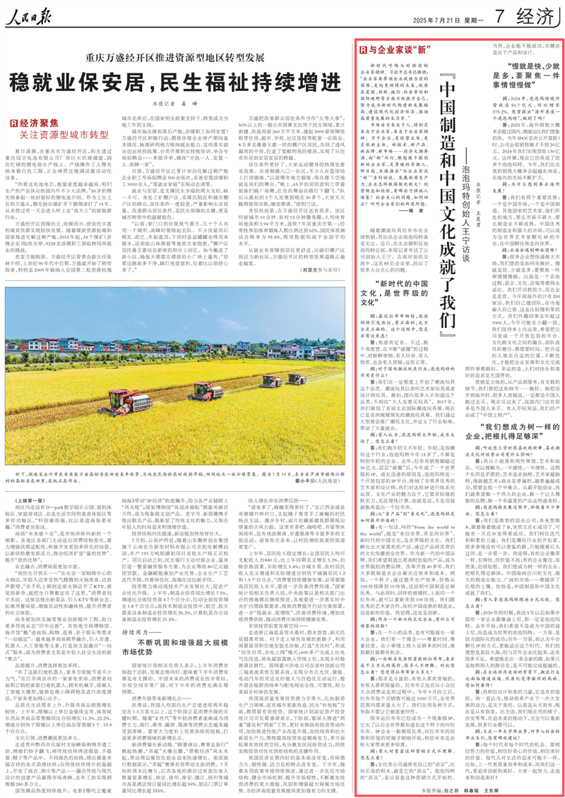 人民日?qǐng)?bào)談“新”系列首訪王寧:LABUBU月銷售近1000萬(wàn)只