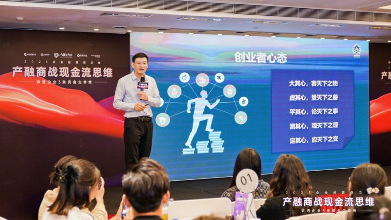 2025企業(yè)經(jīng)營保衛(wèi)戰(zhàn)盛大開幕：產(chǎn)融結(jié)合破解現(xiàn)金流困局，金廣武導(dǎo)師戰(zhàn)略簽約成焦點(diǎn)