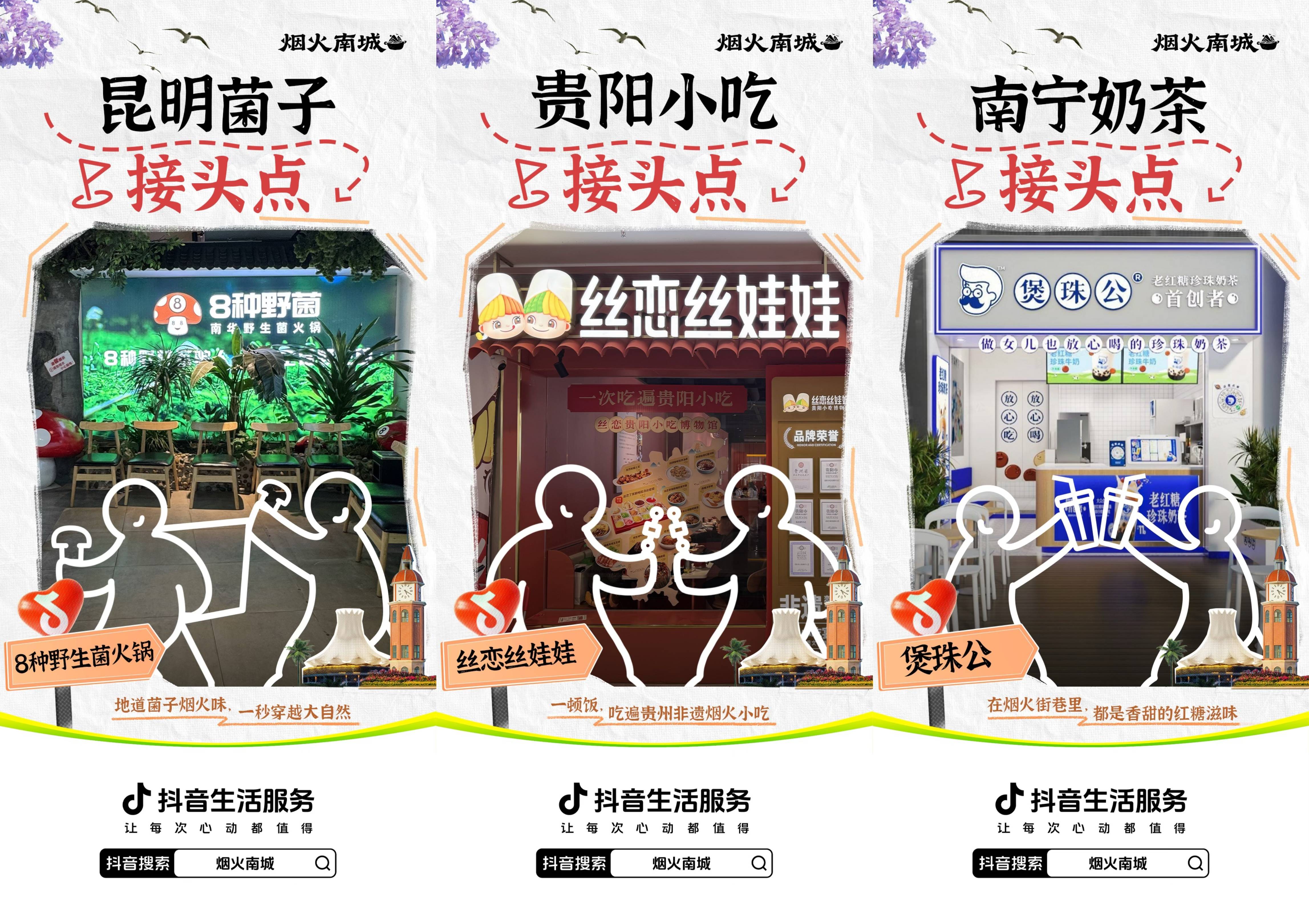 跟著「煙火南城」，打開南方大事件下的城市吃喝玩樂之旅