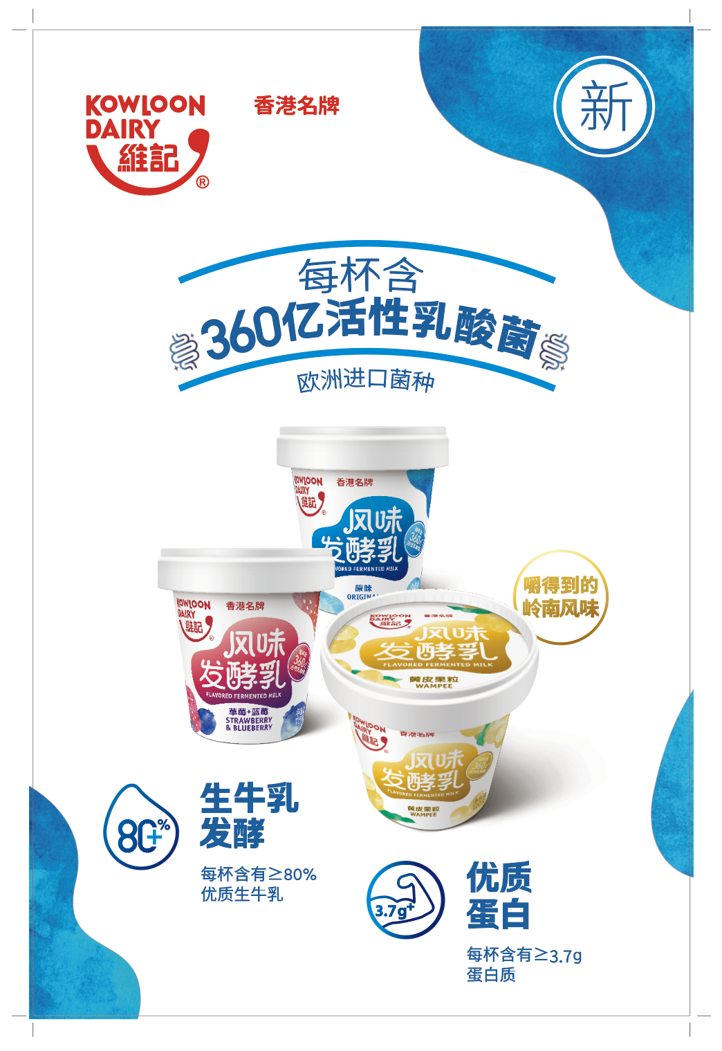 維記牛奶85周年呈獻(xiàn)，黃皮果粒風(fēng)味發(fā)酵乳新鮮登場