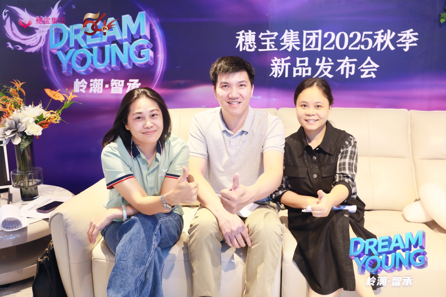 穗寶集團54周年慶暨“DREAM YOUNG嶺潮·智承”秋季新品發(fā)布會8月8日啟幕，直播邀約倒計時！