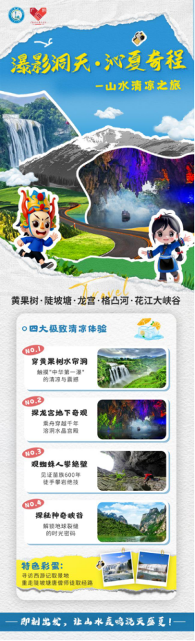 【粵黔協(xié)作·農(nóng)文旅系列報道】 “安安”“順順”亮相“農(nóng)文旅路線+特色鄉(xiāng)村”圖