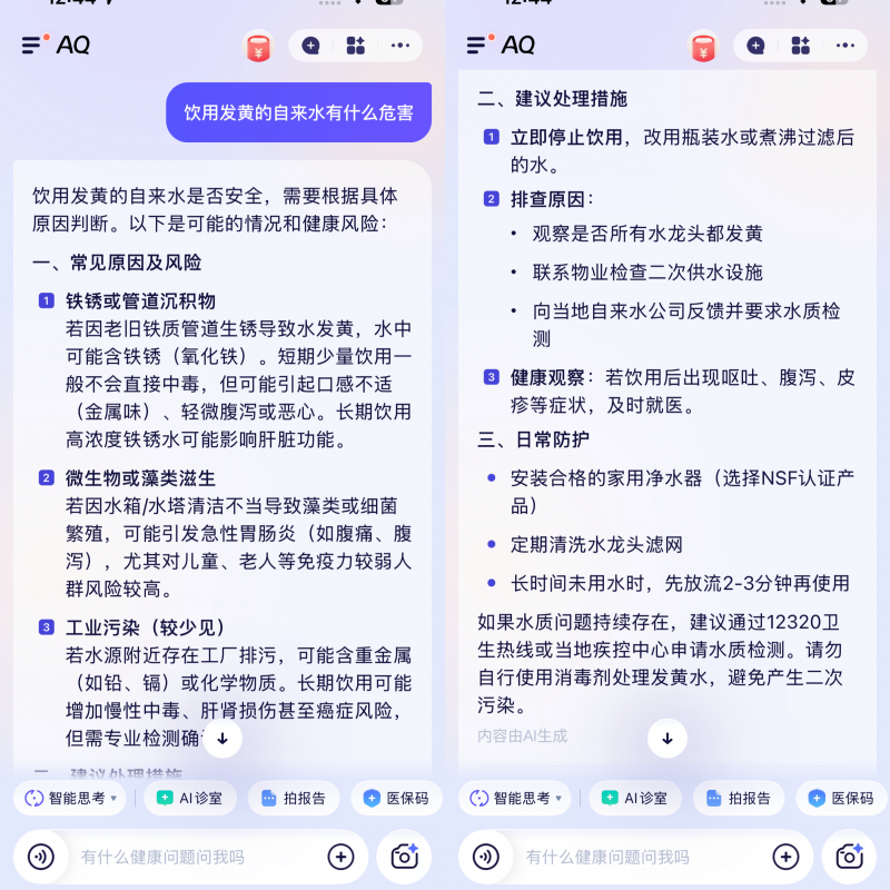 水質(zhì)問題咨詢量上漲200%，螞蟻AQ提示：發(fā)現(xiàn)癥狀請及時就醫(yī)