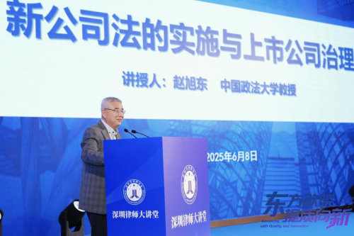 北京市東衛(wèi)（深圳）律師事務(wù)所開(kāi)業(yè)慶典暨上市公司高質(zhì)量發(fā)展高端論壇圓滿舉行