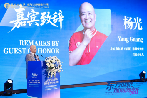 北京市東衛(wèi)（深圳）律師事務(wù)所開(kāi)業(yè)慶典暨上市公司高質(zhì)量發(fā)展高端論壇圓滿舉行