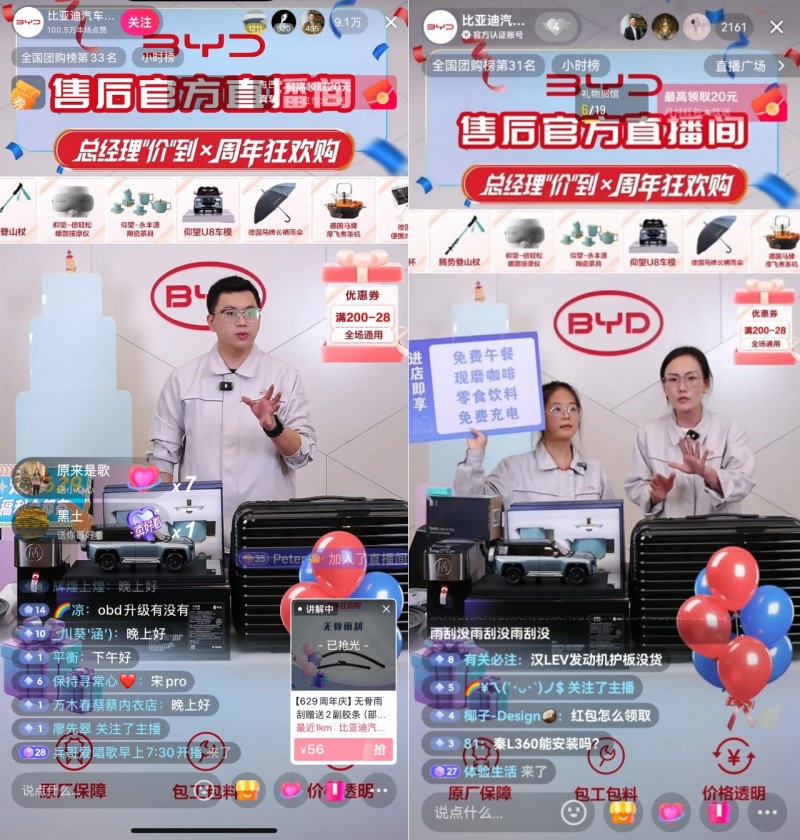 比亞迪售后抖音周年慶，總經(jīng)理直播推薦保養(yǎng)套餐等團(tuán)購產(chǎn)品