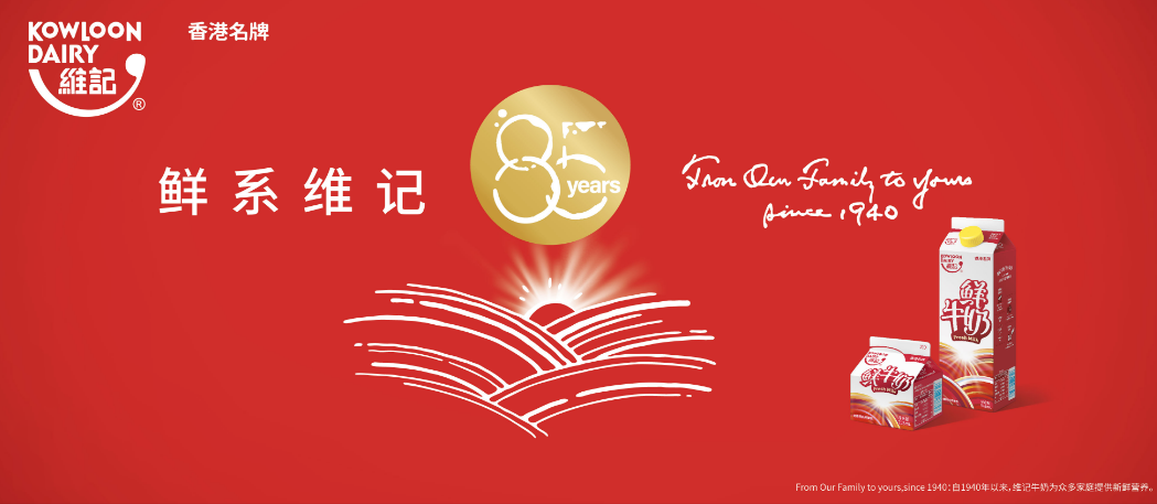 維記牛奶85周年呈獻(xiàn)，黃皮果粒風(fēng)味發(fā)酵乳新鮮登場