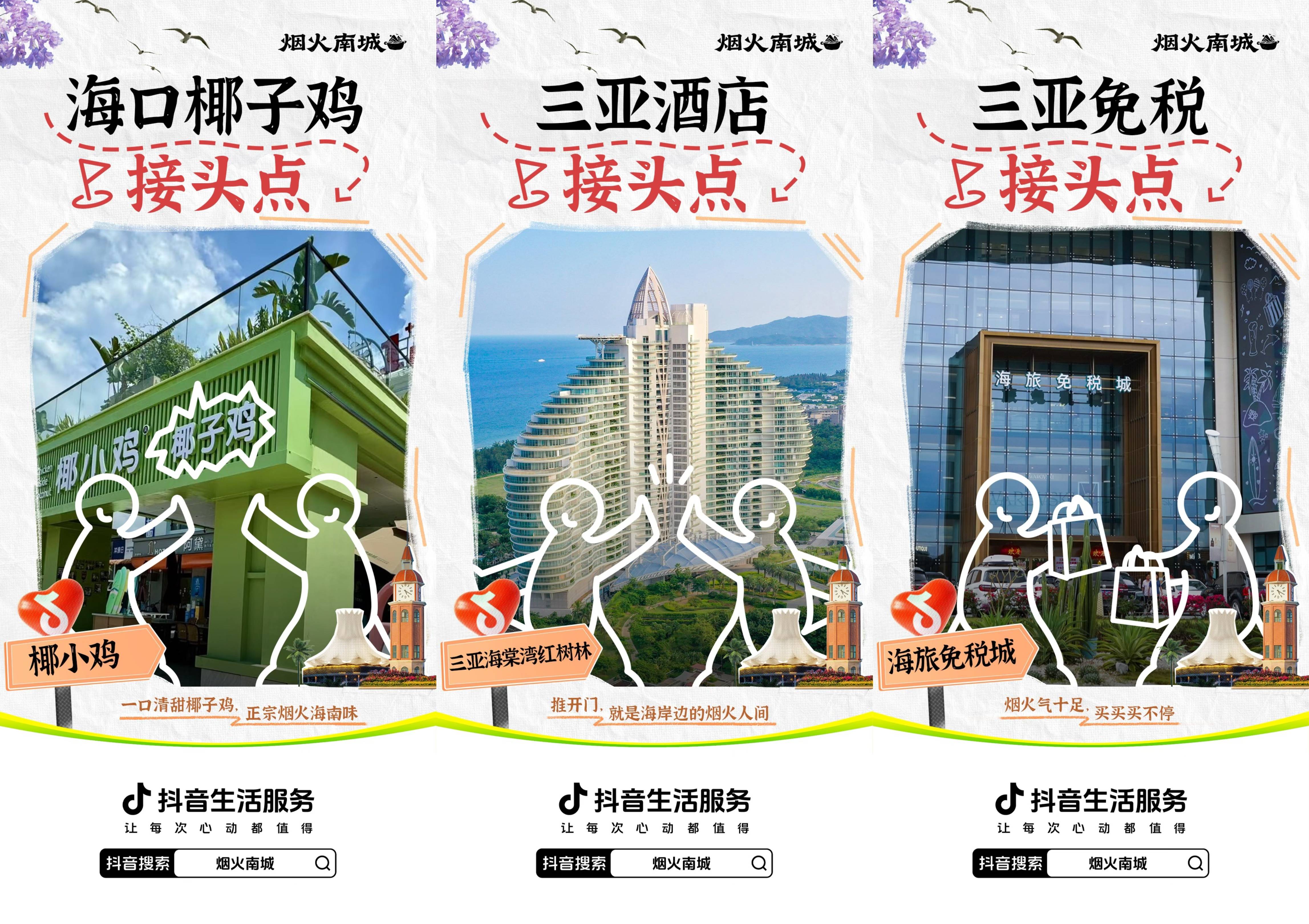 跟著「煙火南城」，打開南方大事件下的城市吃喝玩樂之旅