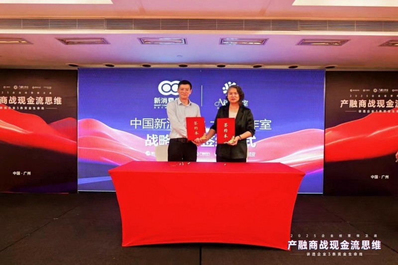 2025企業(yè)經(jīng)營保衛(wèi)戰(zhàn)盛大開幕：產(chǎn)融結(jié)合破解現(xiàn)金流困局，金廣武導(dǎo)師戰(zhàn)略簽約成焦點(diǎn)