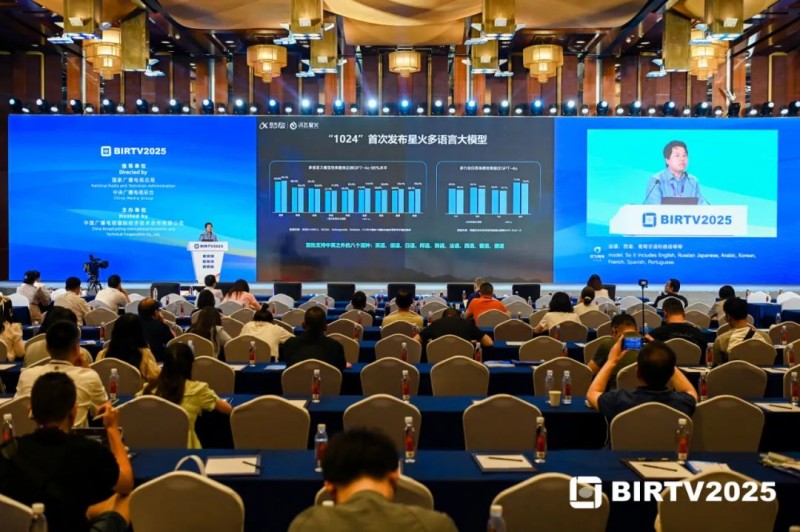 亮相BIRTV2025主題報告會，科大訊飛賦能媒體內容創(chuàng)作
