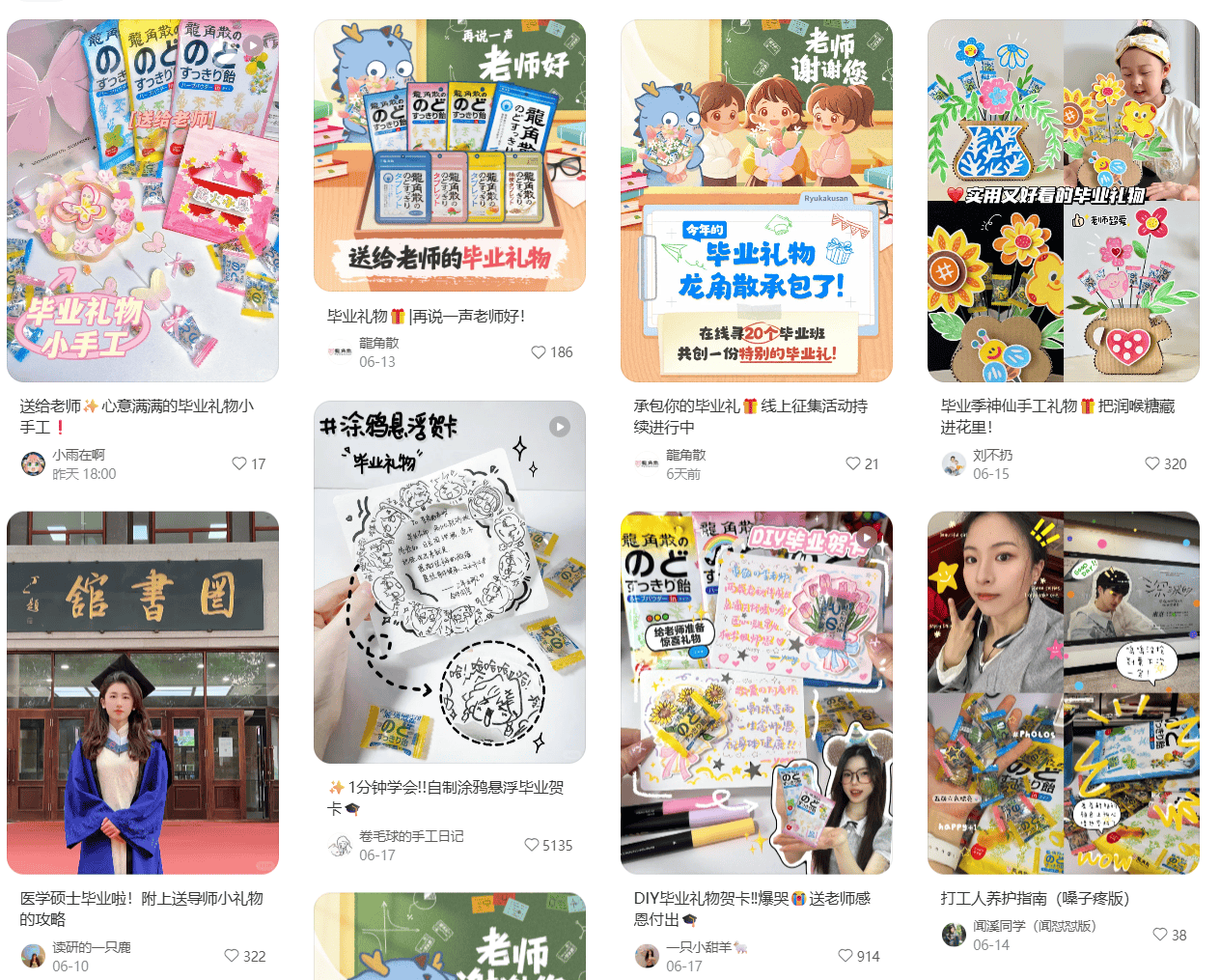 畢業(yè)季感恩有新意！龍角散攜手畢業(yè)班發(fā)起“溫情共創(chuàng)”活動守護老師的好聲音