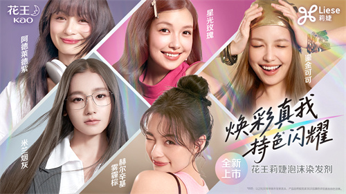 以光影為媒 讓每一縷發(fā)絲盡顯自我 《嘉人》與花王莉婕共同發(fā)布2025持色閃耀美學(xué)