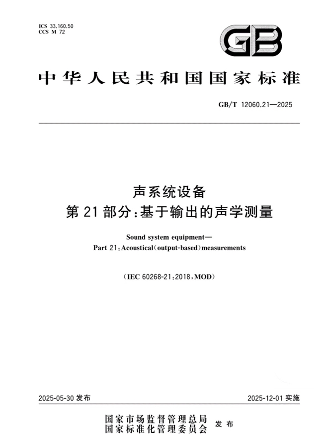 視源股份參與編制的三項“適老化”國家標準發(fā)布