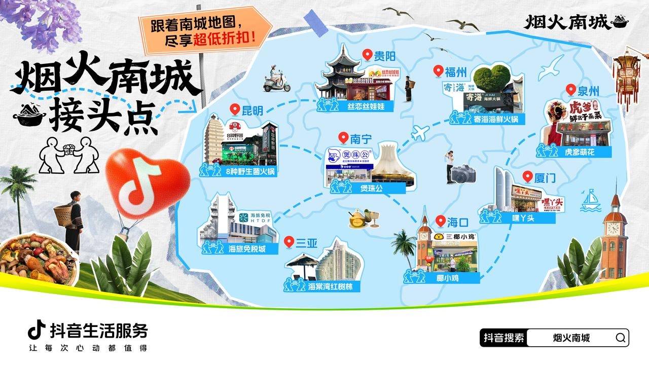 跟著「煙火南城」，打開南方大事件下的城市吃喝玩樂之旅