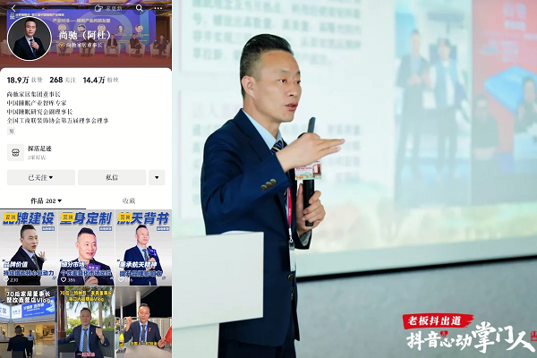 抖音生活服務(wù)聯(lián)手家具老板在抖音“出道”，用信任感打開新增量