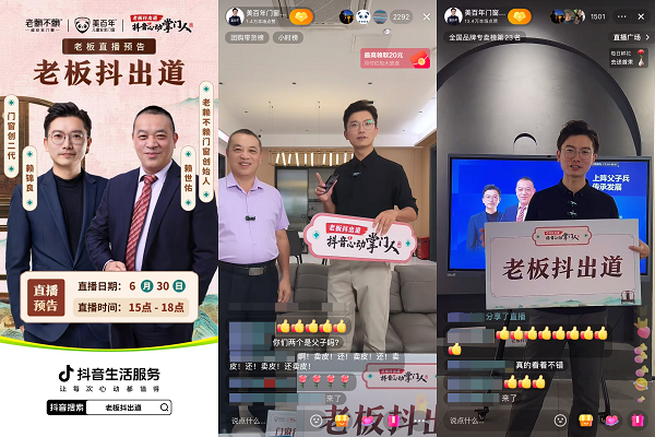 抖音生活服務(wù)聯(lián)手家具老板在抖音“出道”，用信任感打開新增量