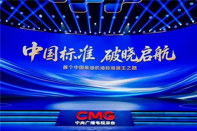 昆侖潤(rùn)滑D1標(biāo)準(zhǔn)001號(hào)柴油機(jī)油發(fā)布