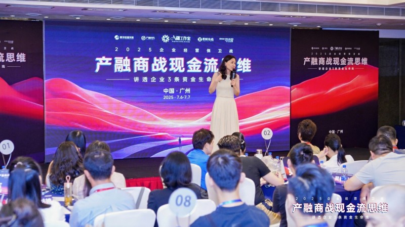 2025企業(yè)經(jīng)營保衛(wèi)戰(zhàn)盛大開幕：產(chǎn)融結(jié)合破解現(xiàn)金流困局，金廣武導(dǎo)師戰(zhàn)略簽約成焦點(diǎn)