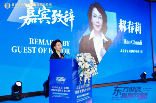 北京市東衛(wèi)（深圳）律師事務(wù)所開(kāi)業(yè)慶典暨上市公司高質(zhì)量發(fā)展高端論壇圓滿舉行