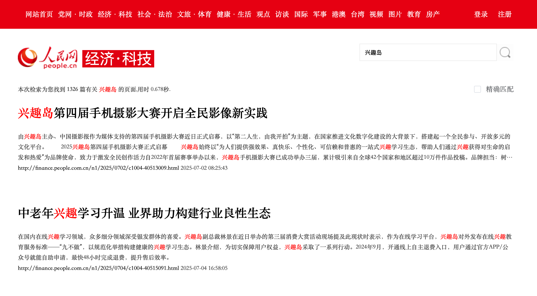 人民網(wǎng)專訪:興趣島“九不做”標(biāo)準(zhǔn)推動(dòng)行業(yè)規(guī)范化