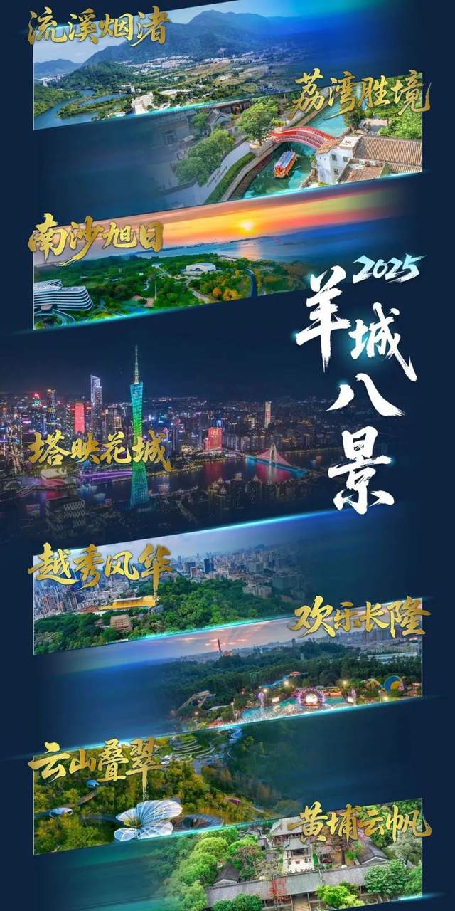 羊城八景新榜出爐，為何未激起共鳴？