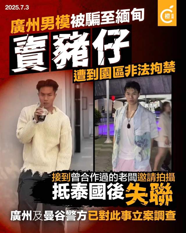 同被騙入緬甸：演員王星4天脫困，廣州男模卻被困數(shù)周？