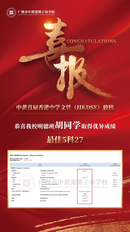 DSE放榜，港三大錄取率近七成！這所大灣區(qū)學(xué)校一戰(zhàn)成名