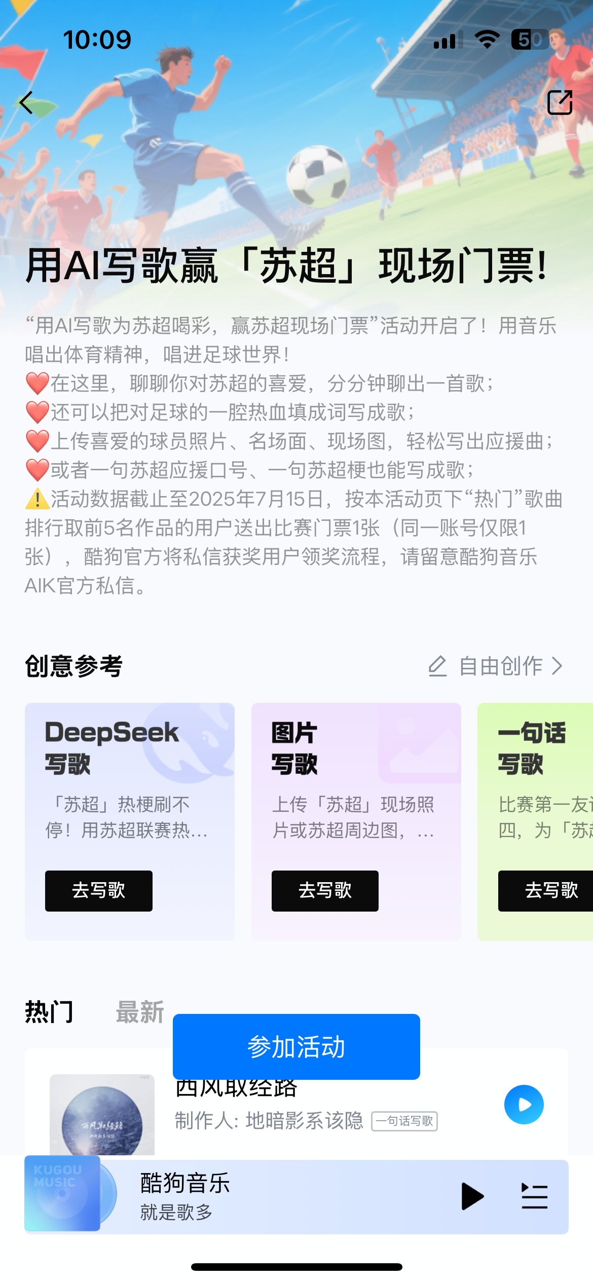 QQ音樂、酷狗音樂聯手蘇超揚州主場用AI創(chuàng)作助力綠茵賽場