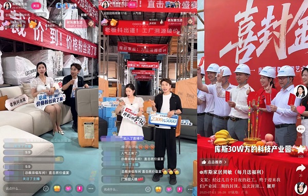 抖音生活服務(wù)聯(lián)手家具老板在抖音“出道”，用信任感打開新增量