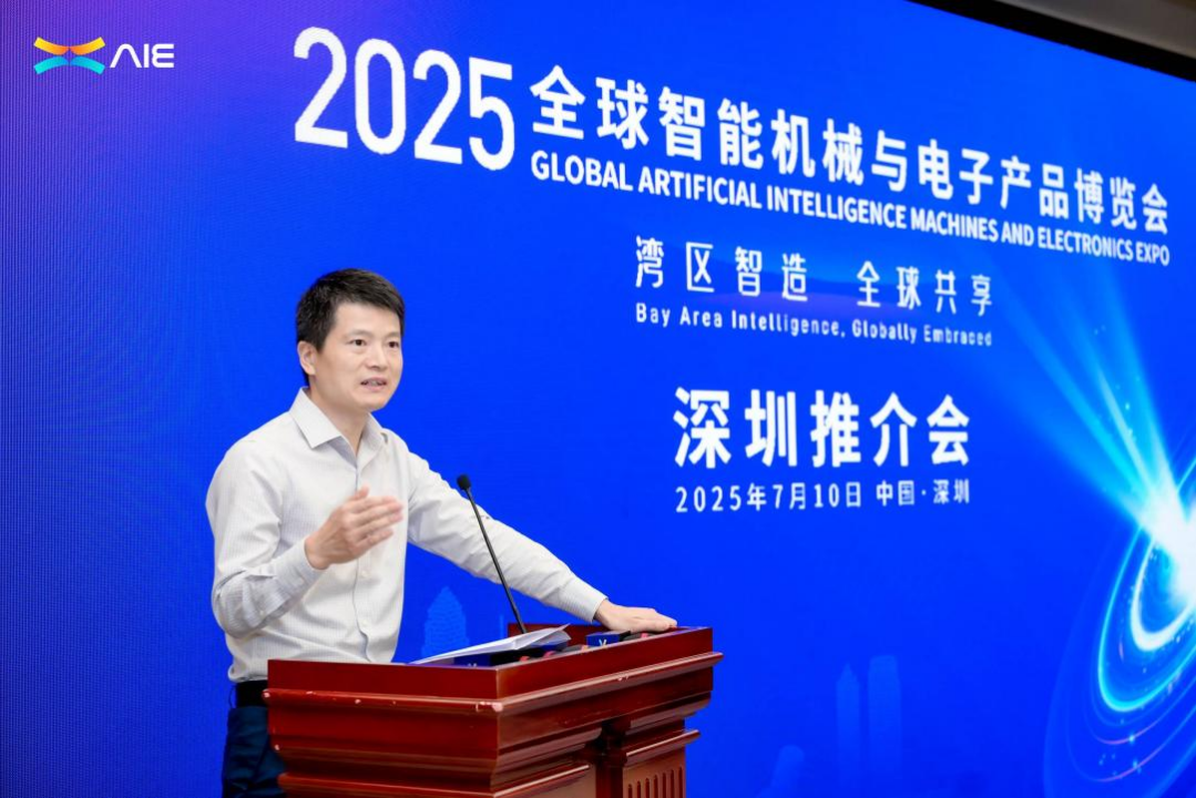 2025全球智能機械與電子產(chǎn)品博覽會首場推介會在深圳舉辦