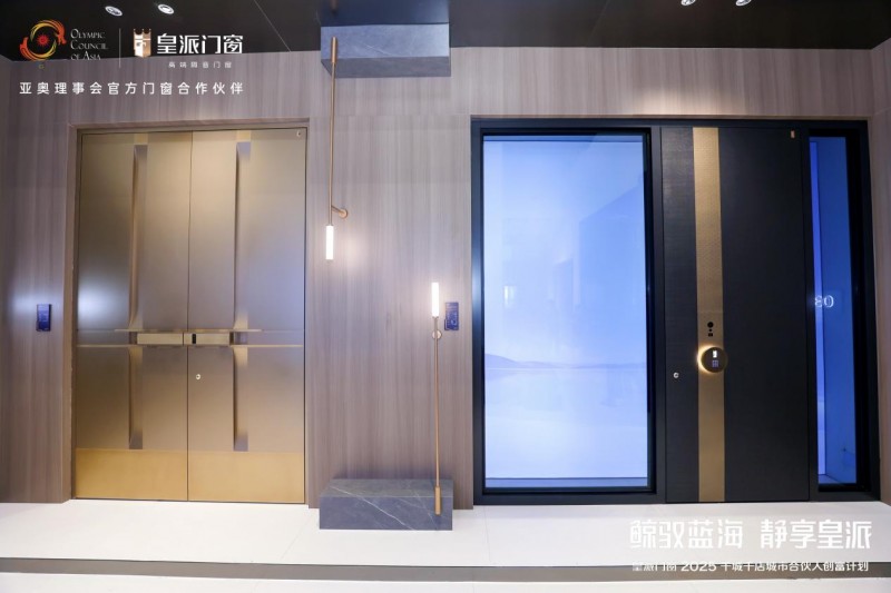 皇派門(mén)窗朱夢(mèng)思：“鯨馭藍(lán)海靜享皇派”，做藍(lán)海航行的長(zhǎng)期主義者