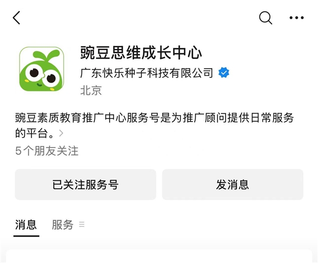 怎么報(bào)名豌豆思維的課程呢？