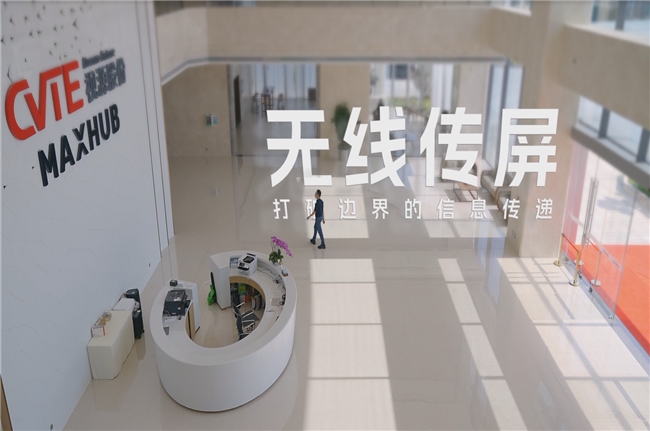 視源股份投屏黑科技：3秒絲滑連接，比掏手機還快！