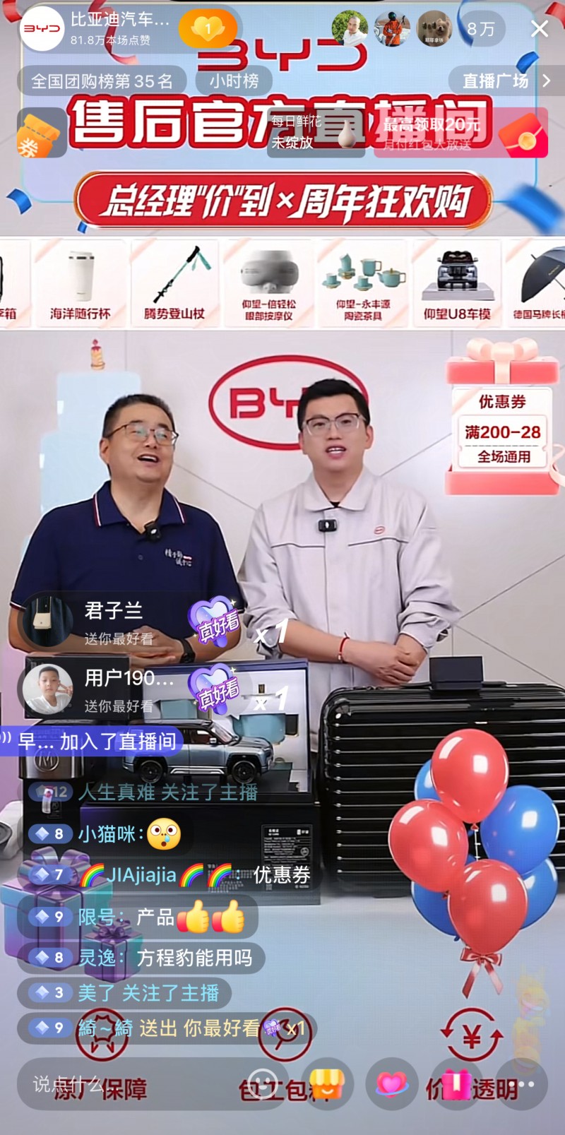 比亞迪售后抖音周年慶，總經(jīng)理直播推薦保養(yǎng)套餐等團(tuán)購產(chǎn)品